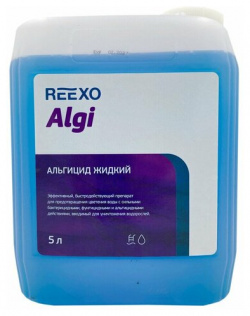 Альгицид жидкий непенящийся Reexo Algi для предотвращения роста водорослей в воде бассейна  5 л цена за 1 канистра