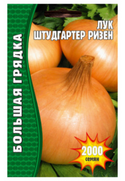 Лук репчатый Штудгартер Ризен 1 5 г редкие семена (2 упаковки в заказе) 