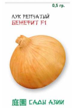 Лук репчатый Бенефит F1 0 5 г Сады Азии (2 упаковки в заказе) 