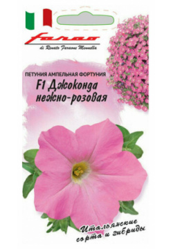 Гавриш Петуния Джоконда нежно розовая F1 (Фортуния) многоцветная  гранулированная пробирка серия Фарао 7 штук