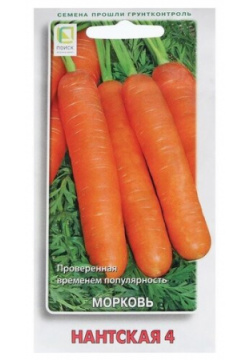 Семена Морковь "Нантская 4" 2 г ПОИСК Популярный среднеспелый сорт