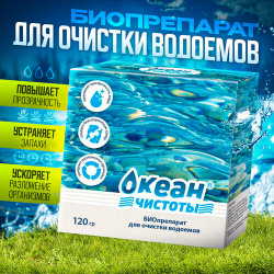 Биопрепарат для очистки водоемов "океан чистоты" 120 гр  (10 саше пакетов по 12гр в упаковке) Океан чистоты