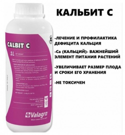 "Valagro Кальбит С" 1 л для профилактики и лечения болезней растений Valagro 