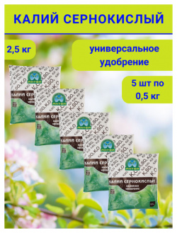 Удобрение Калий Сернокислый  в комплекте 5 упаковок по 0 кг Антей