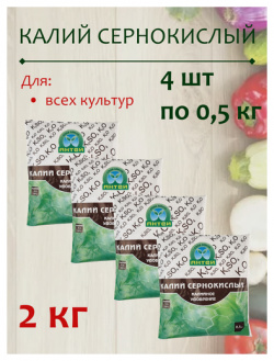 Удобрение Калий Сернокислый  2 кг Антей