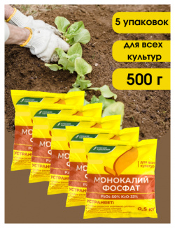 Удобрение Монокалийфосфат (Монофосфат калия)  2 5 кг упаковок по 500 г Буйские удобрения