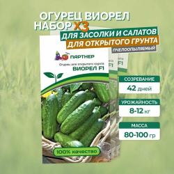 Семена огурцов: виорел F1 (0 5Г) / агрофирма партнер/ 3 упаковки по 0 5гр  ПАРТНЕР