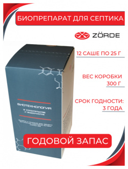 Биопрепарат Zorde (Зорде) 12 саше по 25 гр (300 граммов) 