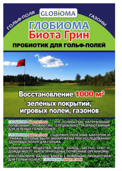 Глобиома Биота Грин  пробиотик для гольф полей игровых площадок газонов GLOBIOMA