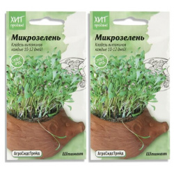 Набор семян Микрозелень Шпинат для проращивания АСТ  2 уп АгроСидсТрейд М