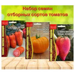 Набор семян овощей для огорода отборные сорта томатов 3 уп  Нет бренда В наборе