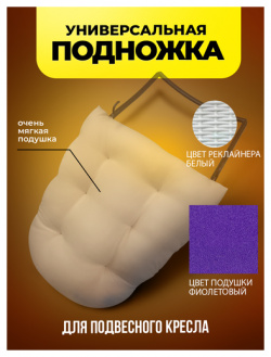Реклайнер подножка для плетеного подвесного кресла Pletenev 