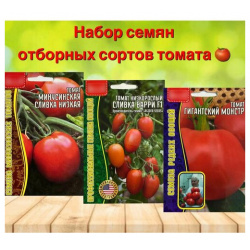 Набор семян отборных томатов микс сортов 3 упаковки Нет бренда 