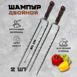 Шампур вилка для курицы и овощей набор 2 шт  50 см Пикник Кавказ