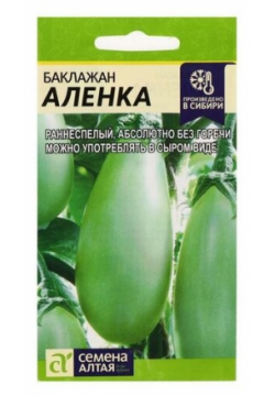 Семена Баклажан "Аленка"  зеленый 10 шт /В упаковке шт: 5 Алтая