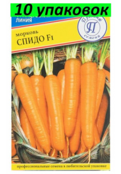 Семена Морковь Спидо F1 р 10уп по 0 5г (Престиж) BoriNat 