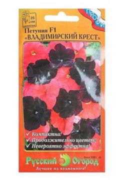 Семена  Цветы Петуния F1 "Владимирский крест" (10 штук) Русский Огород