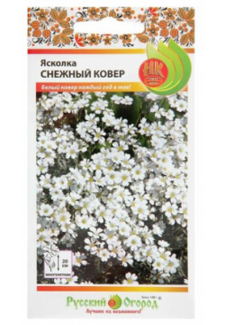 Цветы Ясколка Снежный ковер 0 15г Русский Огород 