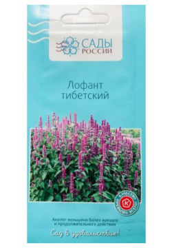 Семена Лофанта тибетского (0 5 г) Сады России 