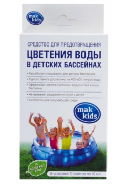 Средство Mak Kids против цветения воды в детских бассейнах 17913623 