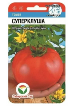 Семена томат Суперклуша (20шт) (3 пакета) Сибирский Сад 