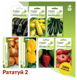 Набор семян овощей Рататуй 2 от Семена Маркет 7 упаковок с семенами для вашего огорода 