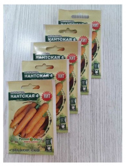 Семена Моркови (5 пакетиков) профессиональные зимней для плова без сердцевины дордонь арк лагуна каскад курода F1 Good shop 