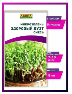 Семена Микрозелень Здоровый дуэт  1 упаковка Агрофирма АЭЛИТА