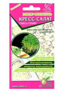 Микрозелень Кресс салат  15 гр семян Дом