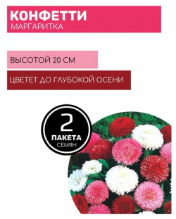 Цветы Маргаритка Конфетти (200%) 2 пакета по 0 1г семян Русский Огород 