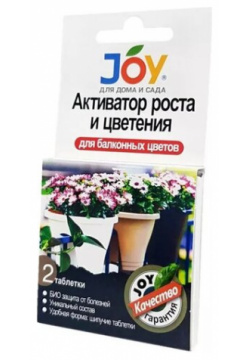 Био стимулятор роста и цветения Joy Для балконных цветов  2 таблетки
