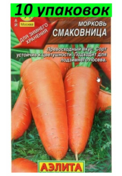 Семена Морковь Смаковница 10уп по 2г (Аэлита) BoriNat 