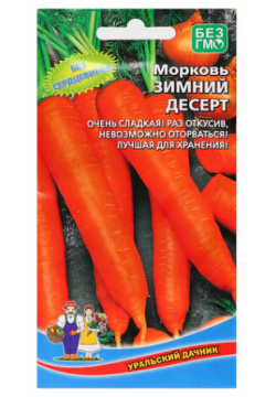 Семена Морковь "Зимний Десерт"  1 5 г Россия