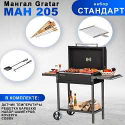 Гриль  Мангал на дровах Gratar МАН 205 с набором аксессуаров "Стандарт"
