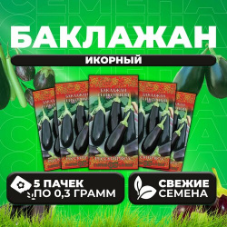 Баклажан Икорный  0 3г Гавриш Русский вкус (5 уп)