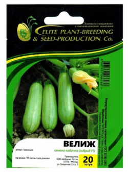 Элитные семена кабачка Велиж  20 шт ELITE PLANT BREEDING & SEED PRODUCTION
