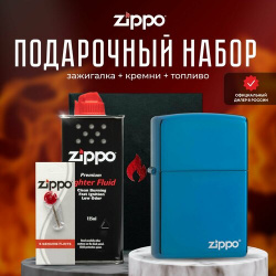 Зажигалка ZIPPO Подарочный набор ( бензиновая 20446ZL Classic High Polish Blue Logo + Кремни Топливо 125 мл ) 