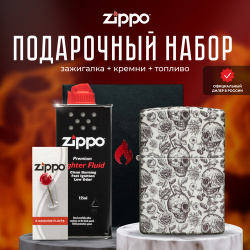 Зажигалка ZIPPO Подарочный набор ( бензиновая 49458 Skeleton + Кремни Топливо 125 мл ) 