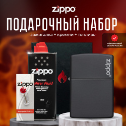 Зажигалка ZIPPO Подарочный набор ( бензиновая 218ZL Classic Black Matte with Logo + Кремни Топливо 125 мл ) 