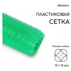 Сетка садовая  1 × 10 м ячейка ромб 13 мм для птичников пластиковая зелёная Greengo