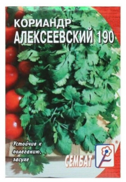 Семена Кориандр "Алексеевский"  190" 5 г Сембат Высокопродуктивный