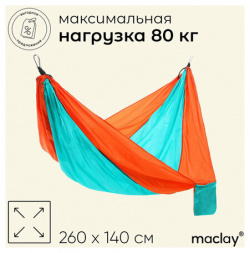 Гамак Maclay  260х140 см нейлон цвет микс