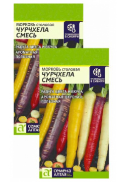 Морковь Чурчхела Смесь (0 2 г)  пакета Семена Алтая