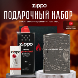 Зажигалка ZIPPO Подарочный набор ( бензиновая 49689 Armor Wicca + Кремни Топливо 125 мл ) 