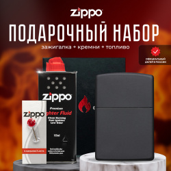 Зажигалка ZIPPO Подарочный набор ( бензиновая 218 Classic Black Matte + Кремни Топливо 125 мл ) 