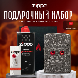Зажигалка ZIPPO Подарочный набор ( бензиновая 49300 Armor Crystal Skull + Кремни Топливо 125 мл ) 