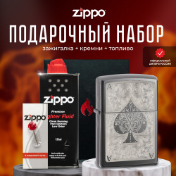 Зажигалка ZIPPO Подарочный набор ( бензиновая 28323 Ace Filigree + Кремни Топливо 125 мл ) 