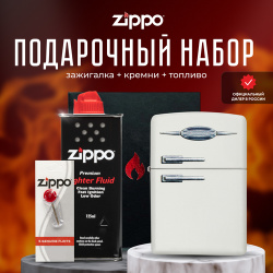 Зажигалка ZIPPO Подарочный набор ( бензиновая 49636 Retro Fridge + Кремни Топливо 125 мл ) 