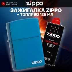 Зажигалка ZIPPO 20446ZL Classic  синяя глянцевая с покрытием Sapphire + высококачественное топливо 125 мл