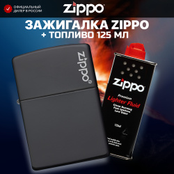 Зажигалка ZIPPO 218ZL Classic с покрытием Black Matte + высококачественное топливо 125 мл 